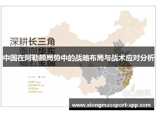 中国在阿勒颇局势中的战略布局与战术应对分析